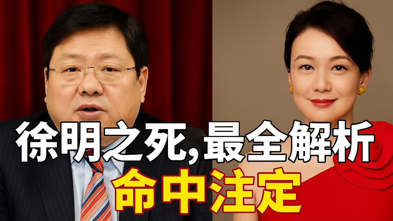 于朦胧案牵扯出幕后女大佬田海蓉 ｜细聊田海蓉前夫徐明之死 ｜马上出狱被打一针直接心肌梗塞 ｜130亿遗产到底在谁手里？