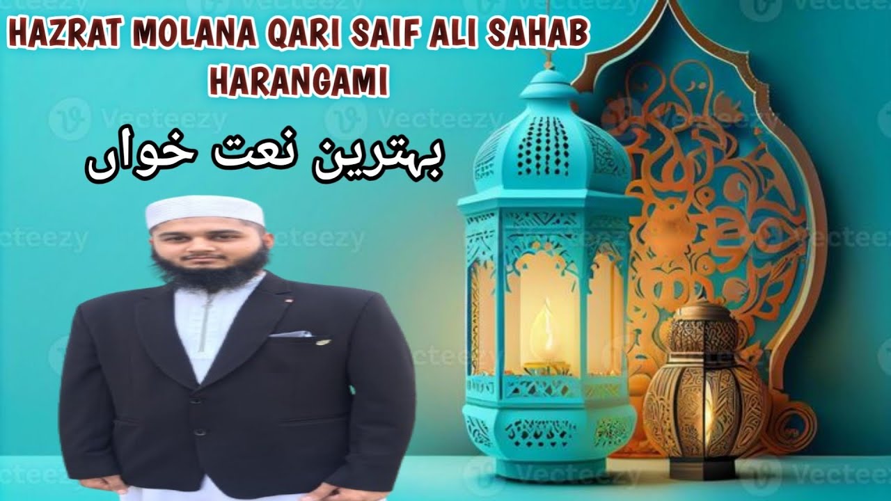 Laye Tashreef Duniya Me Khairul Vara | HAZRAT MOLANA QARI SAIF ALI SAHAB HARANGAMI | بہترین نعت خواں