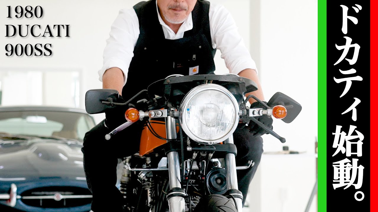 【DUCATI 900SS】復活物語② 点火パーツ交換！不動のドカティを自力で直す！