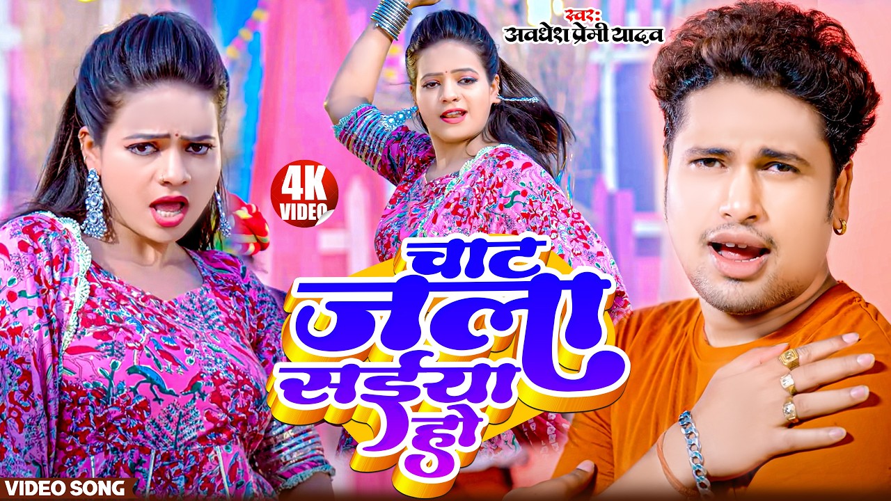 #Live | #अवधेश प्रेमी यादव का शानदार  विडियो गाना  | New Bhojpuri Arkestra Song |