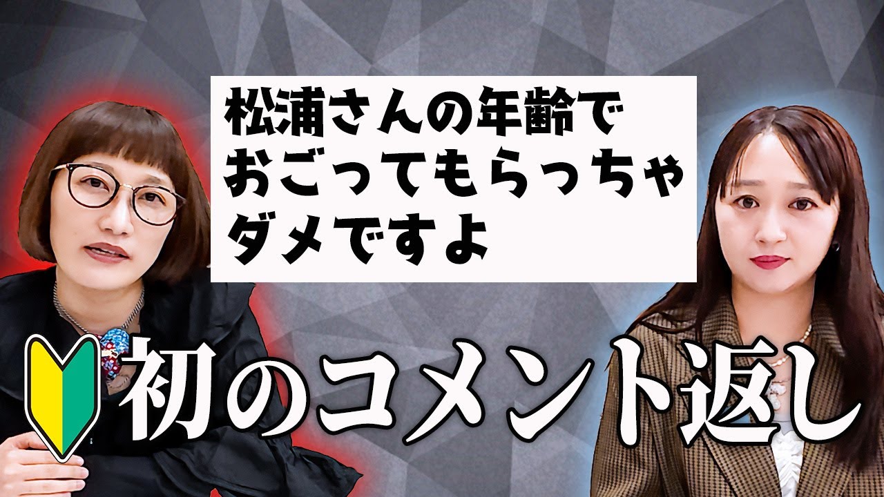 【感謝】楽しくコメント欄見てたら、一部だけ気になりました。