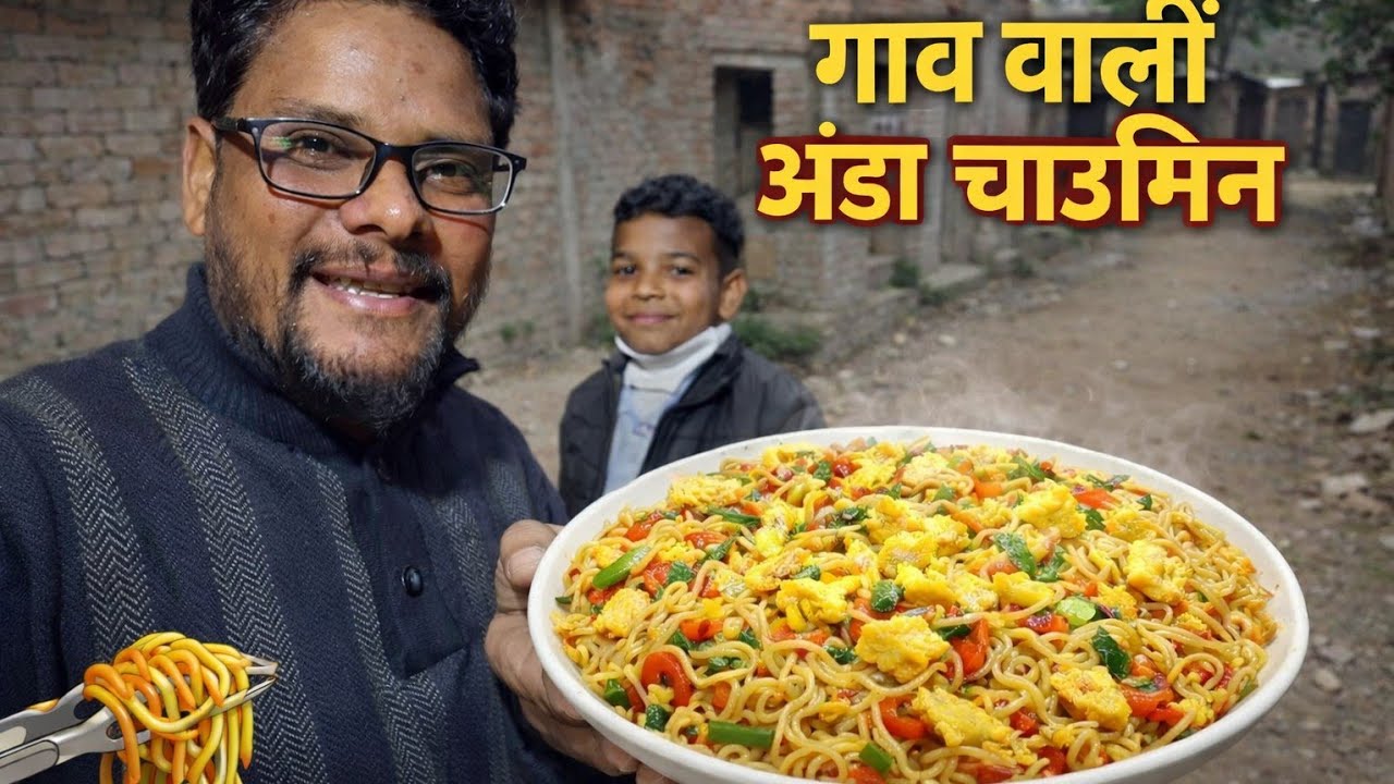 गाव वाली अंडा chaumin किसने खाई || village street food & lifestyle vlog 