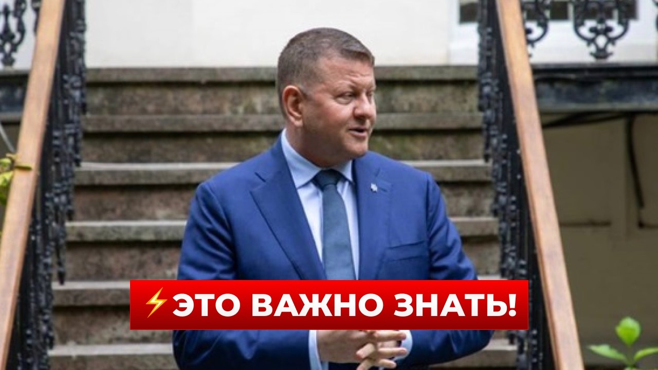 ❗️ЭКСТРЕННО! ЗАЛУЖНЫЙ впервые признал это публично | Новини.LIVE