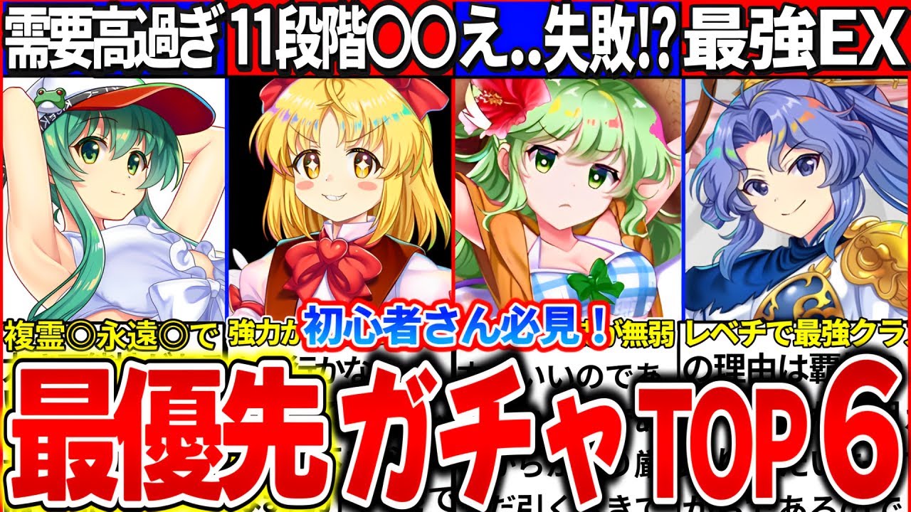 【ゆっくり 解説】上方修正後どう？ロスワ1000万記念ガチャ最優先ランキングTOP６解説！