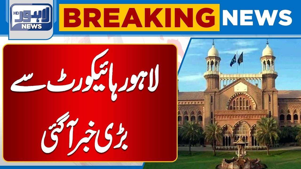 Case of Assault & Kidnapping of Two Foreign Women | Big News From Lahore High Court | Lahore News HD