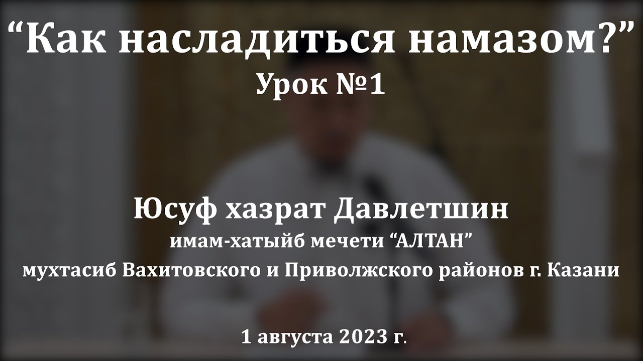 Молитва пророков | Юсуф хазрат Давлетшин