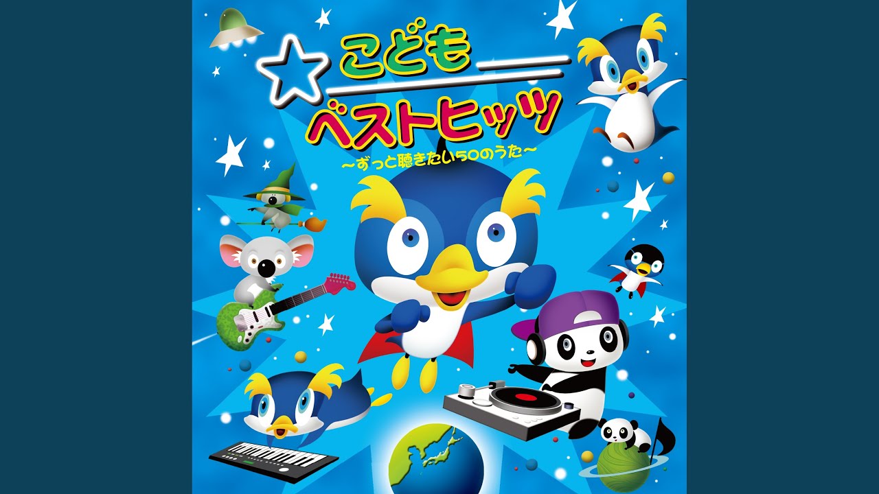 アンパンマンのマーチ