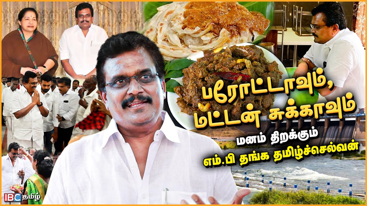 Jayalalithaa -வுக்காக MLA பதவியை ராஜினாமா செய்தேன்! - Day with Thanga TamilSelvan MP | DMK | Theni