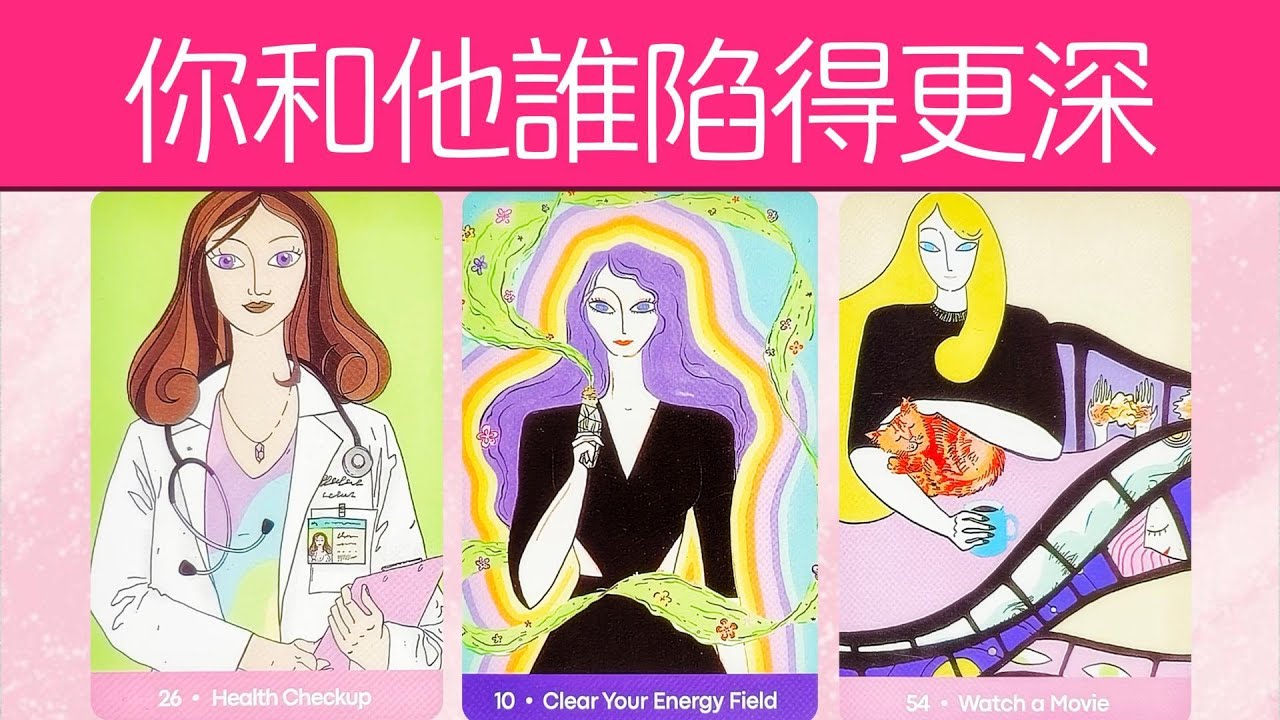 你和他誰陷得更深？愛更多？他對你是哪种愛？有没有走心在乎？你對他的意義是？  |曖昧|愛情|戀愛|桃花|塔羅占卜|