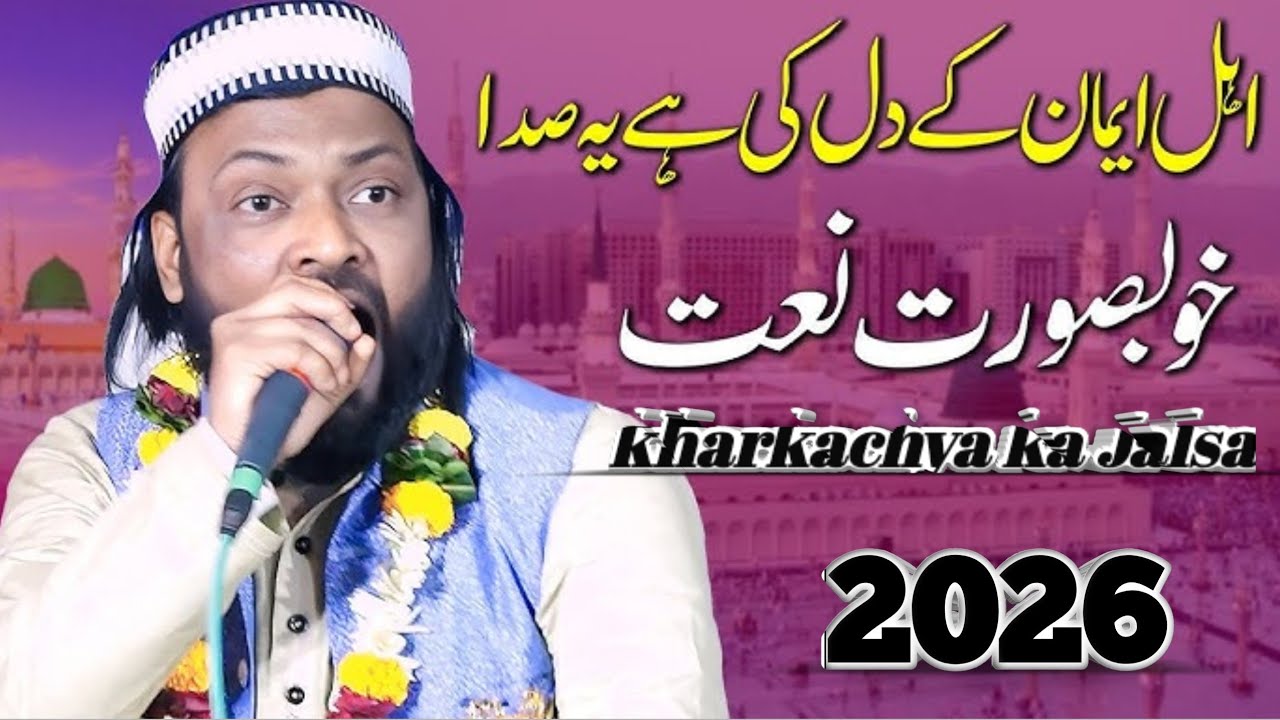 New long video kharkiya ka Jalsa 2026 Dil khairabadi ka naat masale ka madrasa miftahul ulun 🌹❤️🌹🌹❤️