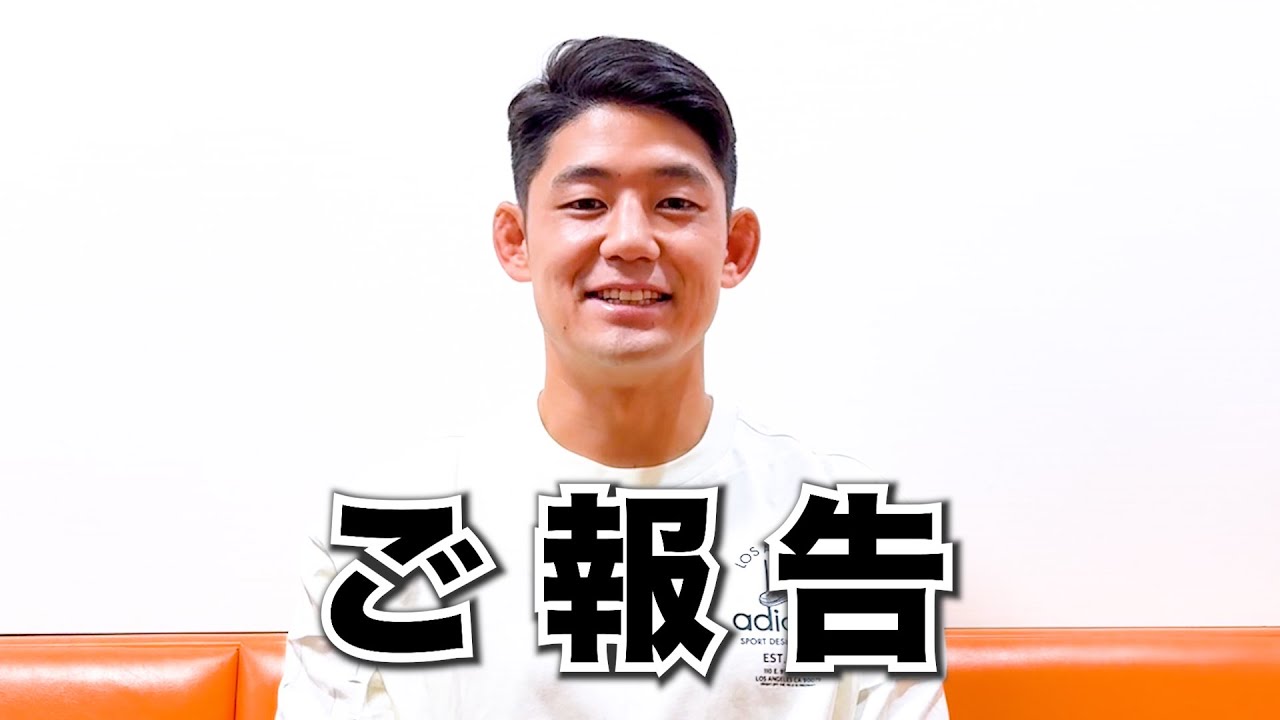 藤田慶和からご報告があります！