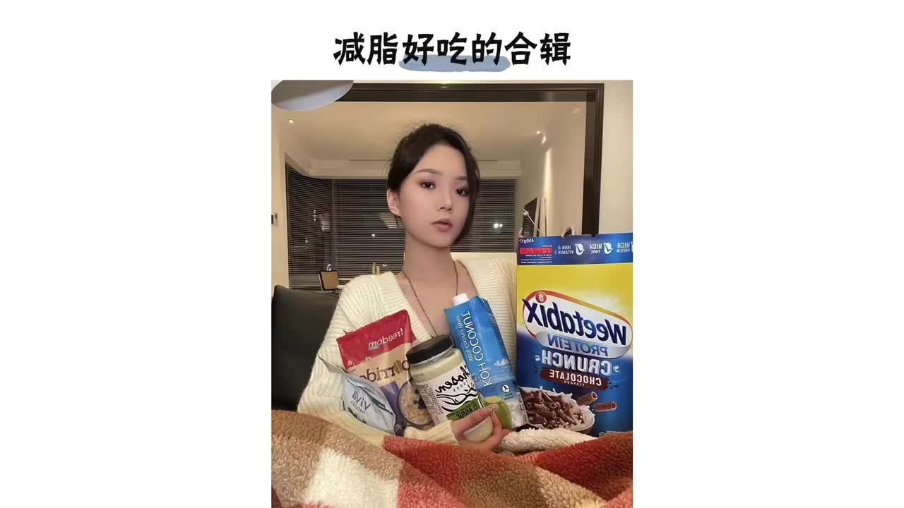 减脂食材分享｜低卡低脂｜麦片｜酱料｜亲测好吃#时尚百万新星计划