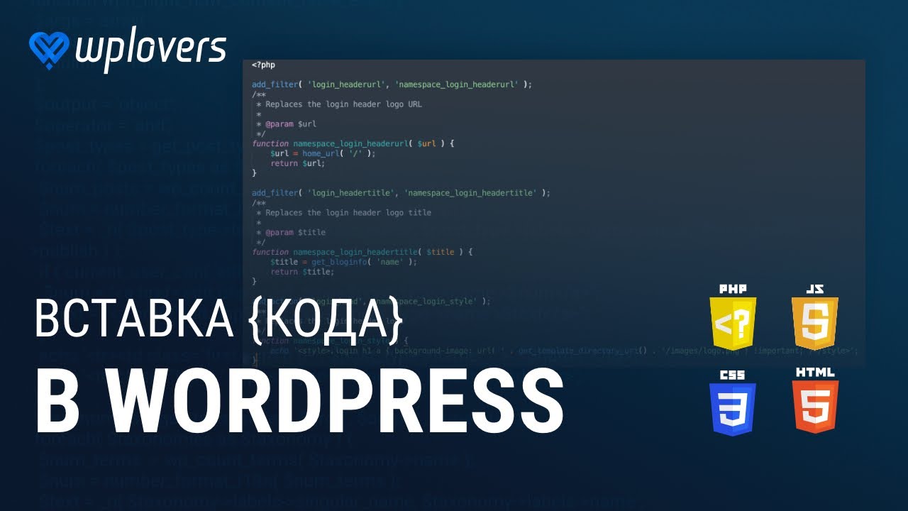 Как вставить PHP, CSS, JS, HTML код в WordPress. Плагин Woody Ad Snippets в действии