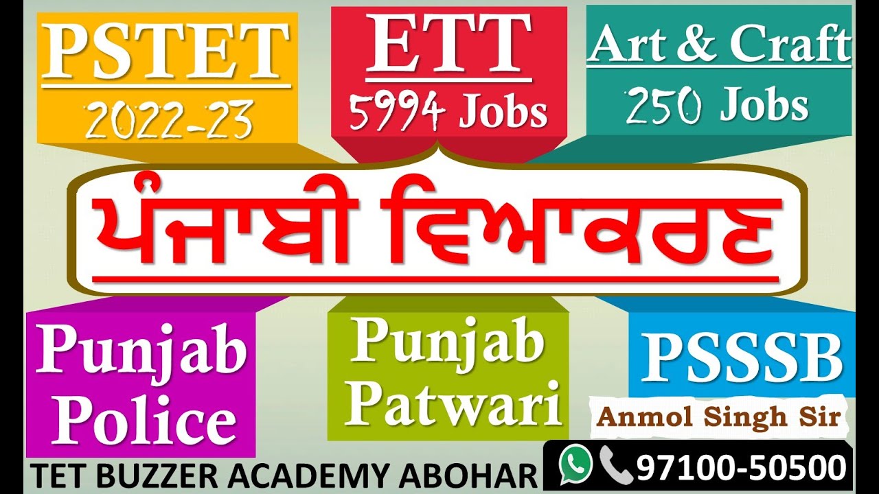 ਪੰਜਾਬੀ ਵਿਆਕਰਣ|| PSTET: 2022-23|| ETT 5994 Jobs|| Punjab Police|| Punjab Patwari|| PSSSB||97100-50500