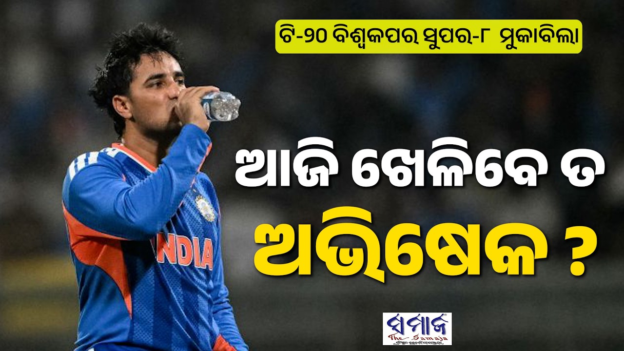 ଭାରତକୁ ଆଜି ଦମ୍ ଦେଖାଇବାକୁ ପଡ଼ିବ, ଟିକିଏ ହୁଗୁଳା ହେଲେ ବାଜି ମାରି ନେବ ଦକ୍ଷିଣ ଆଫ୍ରିକା..