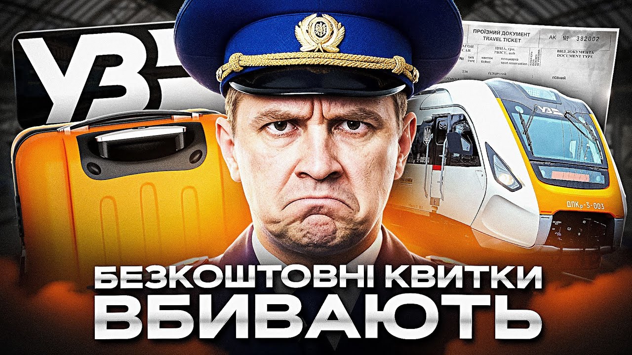 Як дотації вбивають залізницю України 