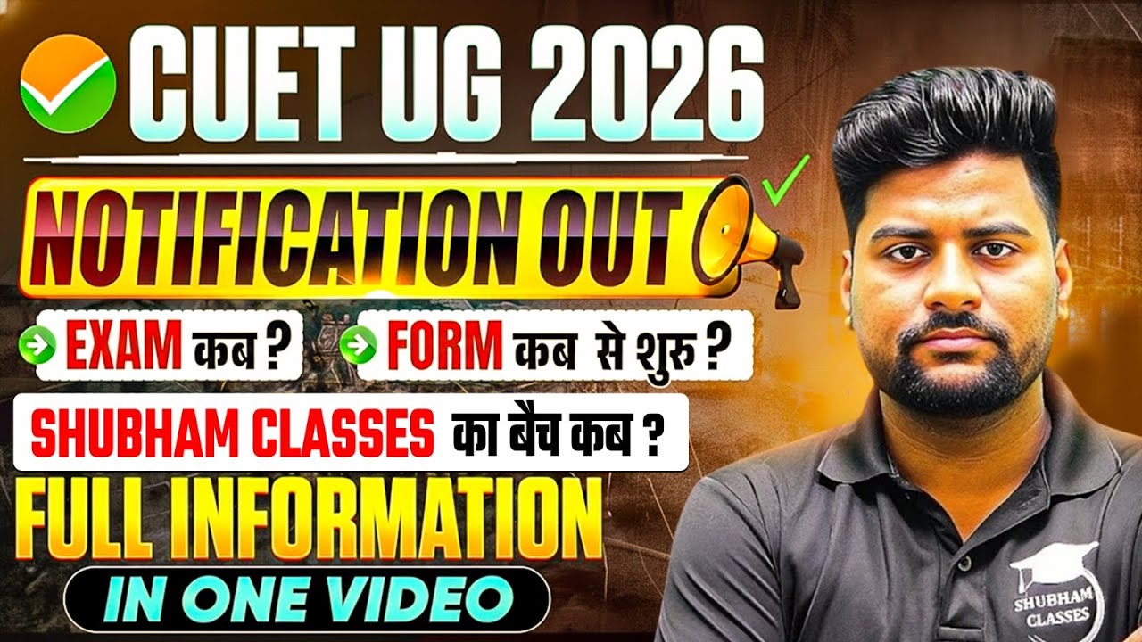 CUET UG 2026 GOOD NEWS | CUET 2026: Form Date? Exam Date? SHUBHAM CLASSES BATCH? | CUET UG 2026