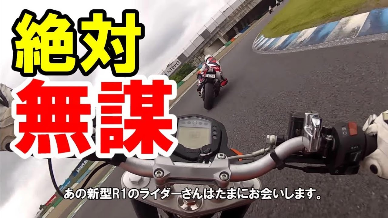 【無謀だろーがっ!!】200ccがリッターと一緒に全開走行!!!【サーキット】