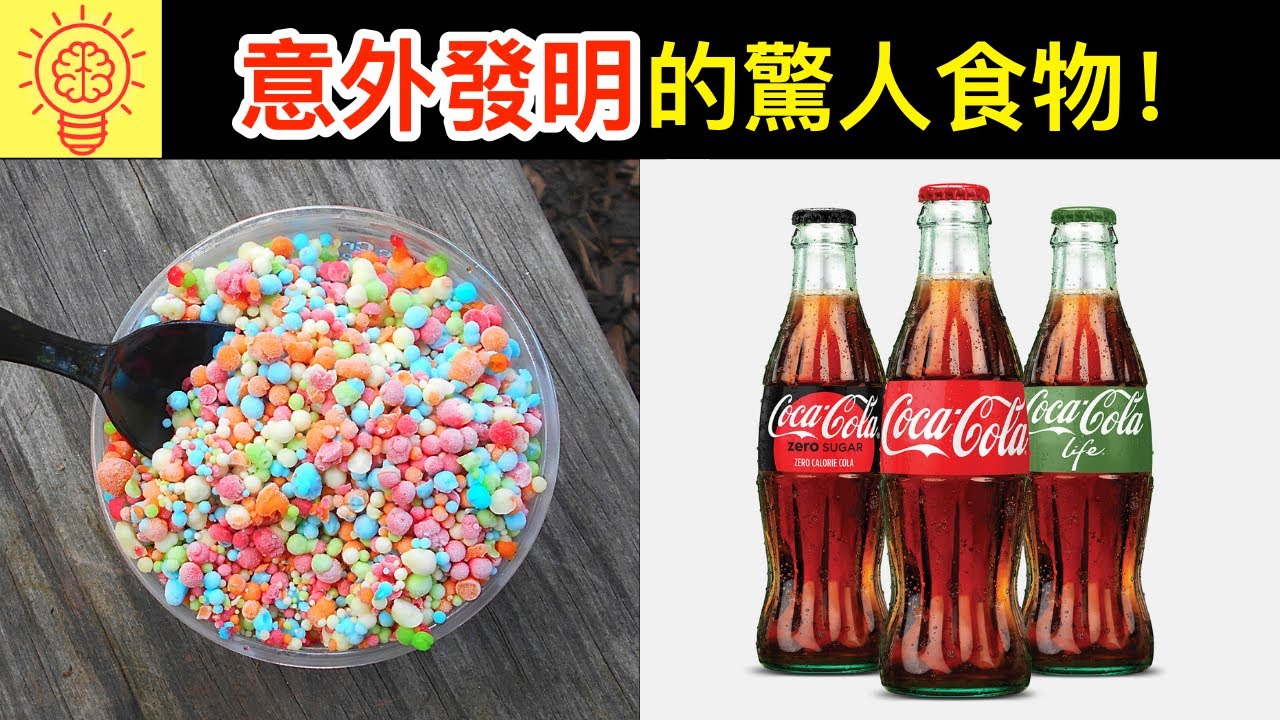 不小心就意外發明出來的驚人食物！