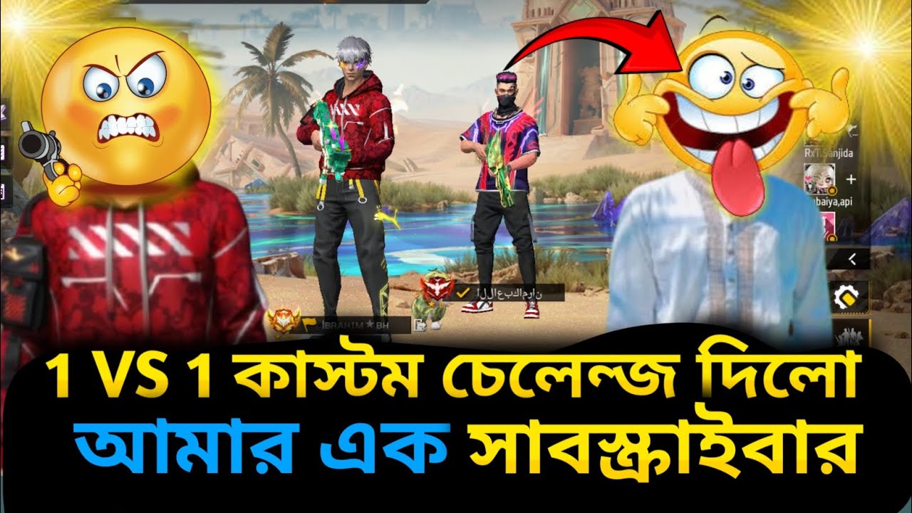 কাস্টম চেলেন্জ দেয় 😩 তাও আবার আমারি SUBSCRIBER 😭 কি হয় পুরো ভিডিও না দেখলে মিস করবেন.. #freefire 