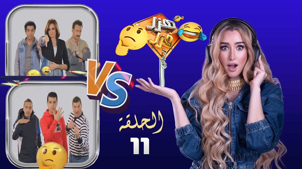 هزر فزر | هنا الزاهد| الحلقة 11 | المزجانجية vs هاكونا ماتاتا