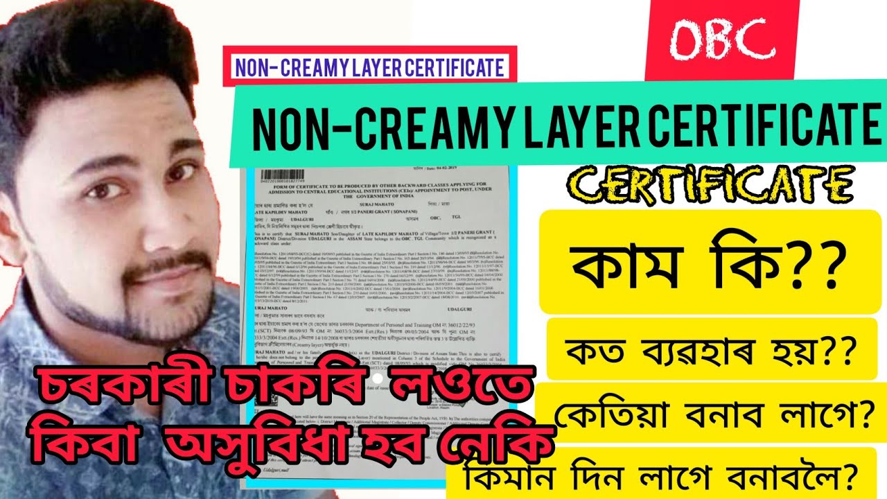 NCL Certificate For OBC Assam/Non- Creamy Layer Certificate Assamese/ NCL Certificate Apply In Assam