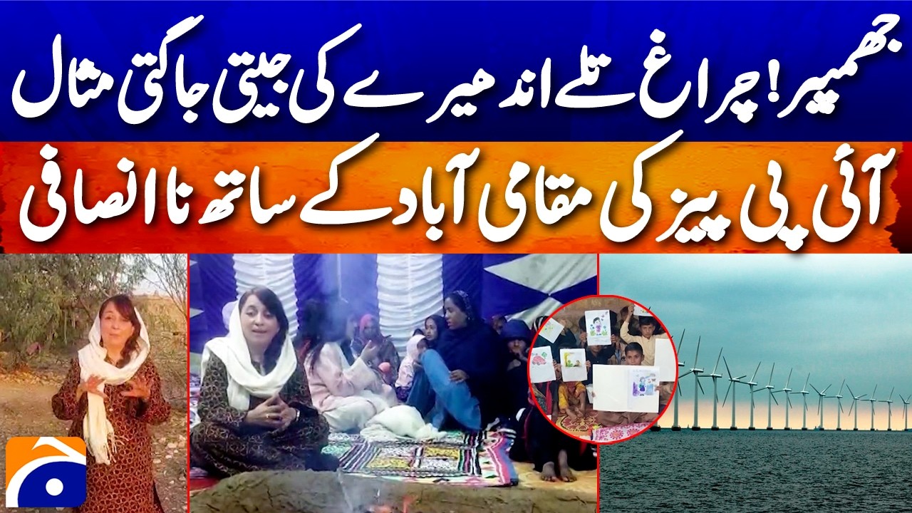 Jhimpir Wind Power Projects: Injustice of IPPs to the local population - Uneeba Zameer Shah Report