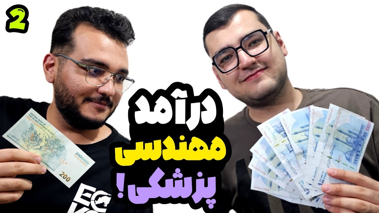 بازار کار و درآمد مهندسی پزشکی در ۱۴۰۴ | مهندسی پزشکی ارزشش رو داره؟ 