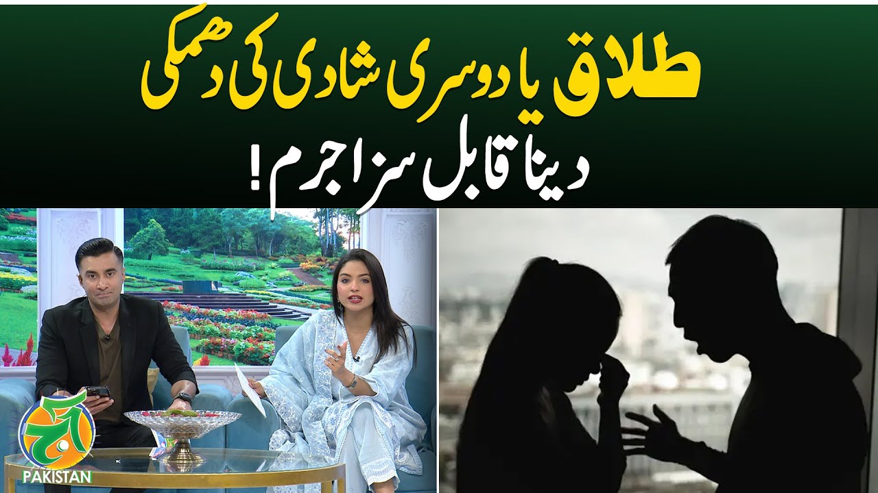 Domestic Violence Law Pakistan | Threats of Divorce or Second Marriage Punishable