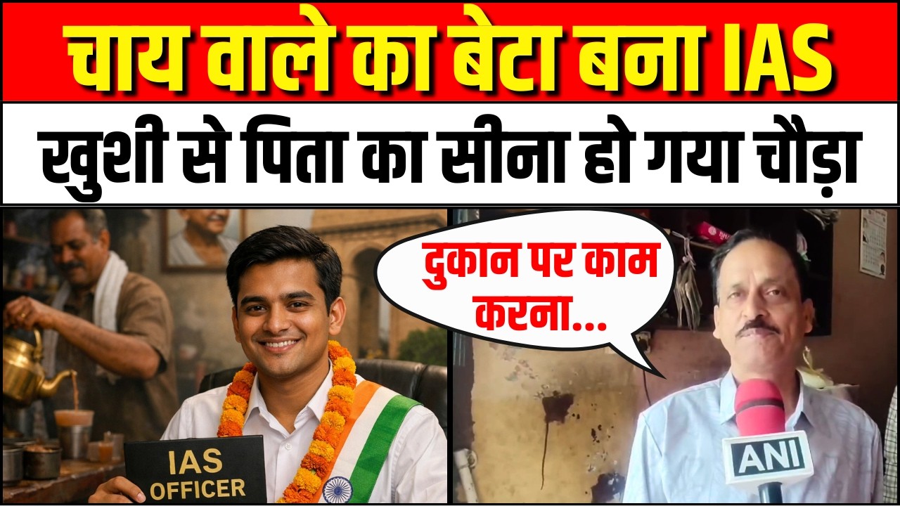 Dev Dudeja UPSC Result:चाय वाले का बेटा बना IAS |UPSC Success Story |UPSC Civil Services Result 2025
