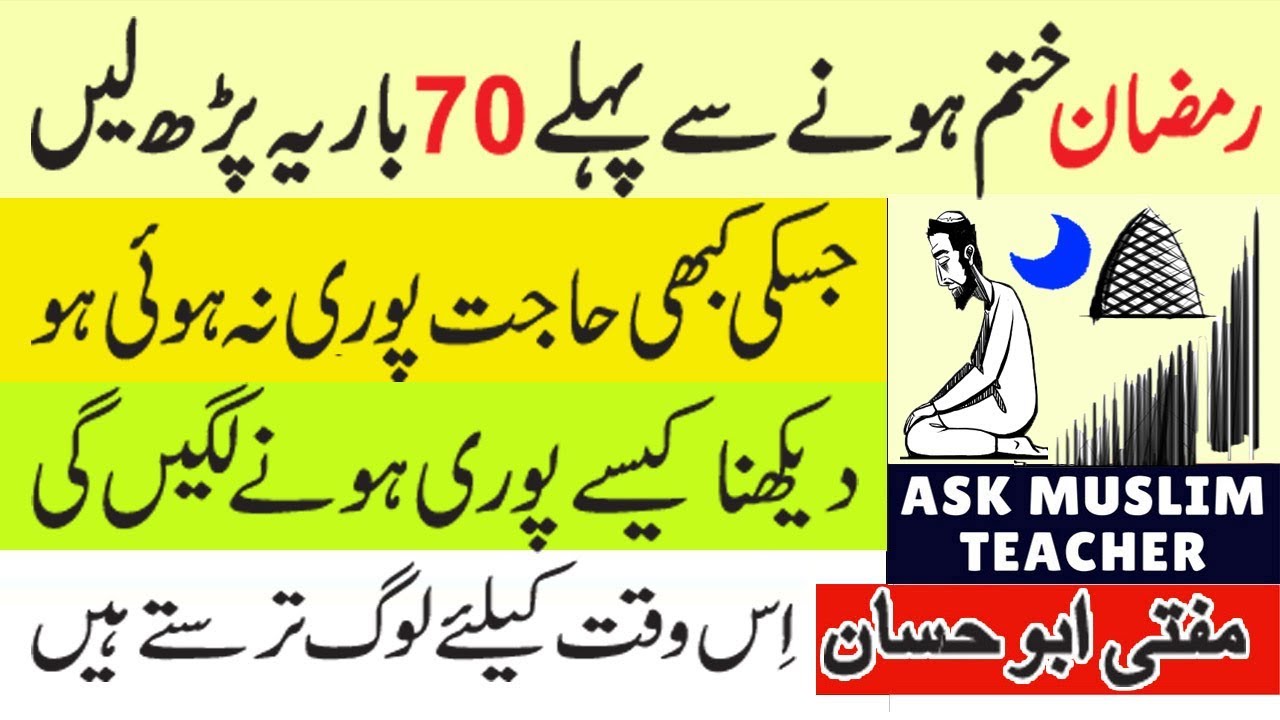 Ramazan Mai Har Hajat Pori Karne Ka Wazifa - Wazifa for Urgent Hajat - Har Khwahish Puri Hogi