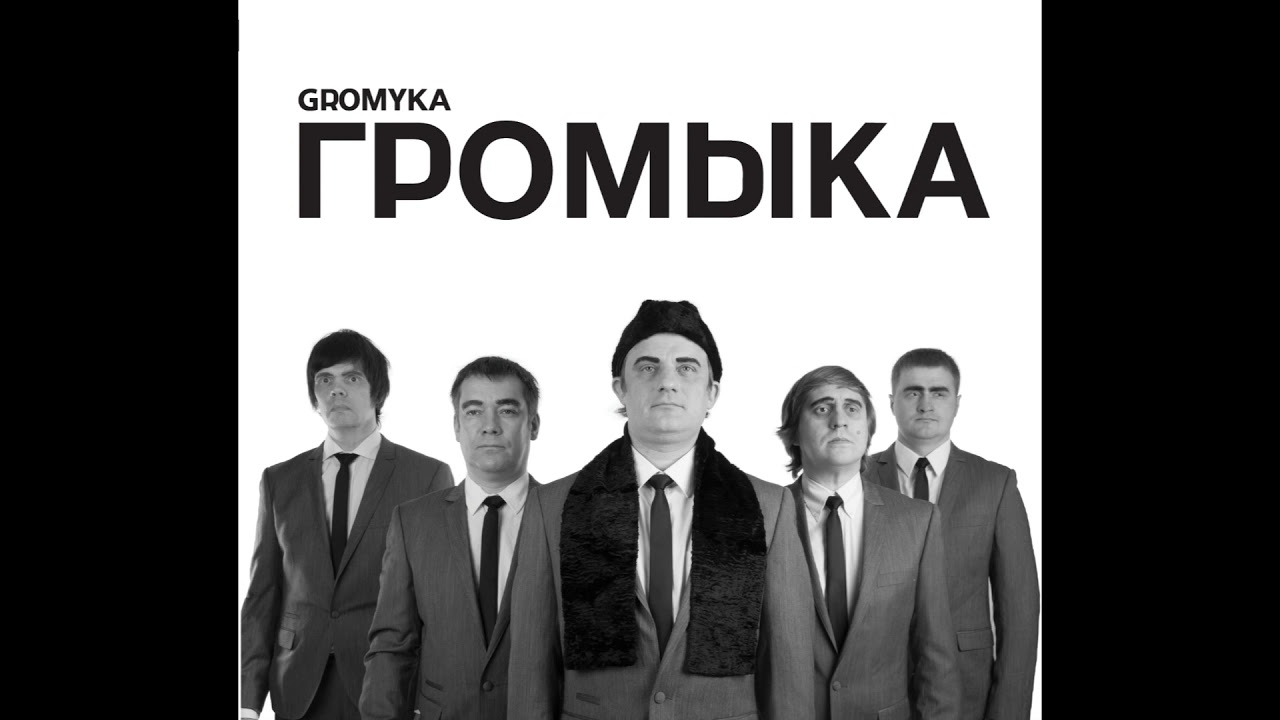 Громыка - Мирный атом