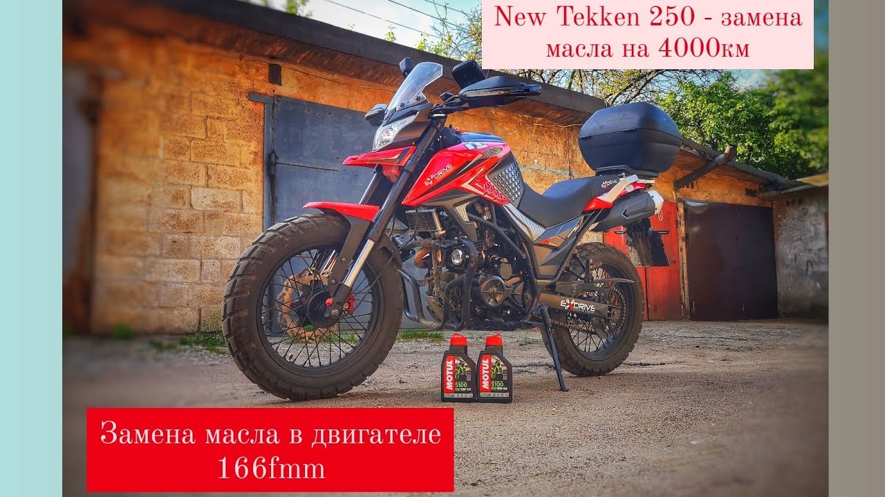 Как заменить масло в двигателе 166fmm мотоцикла New Теккен 250