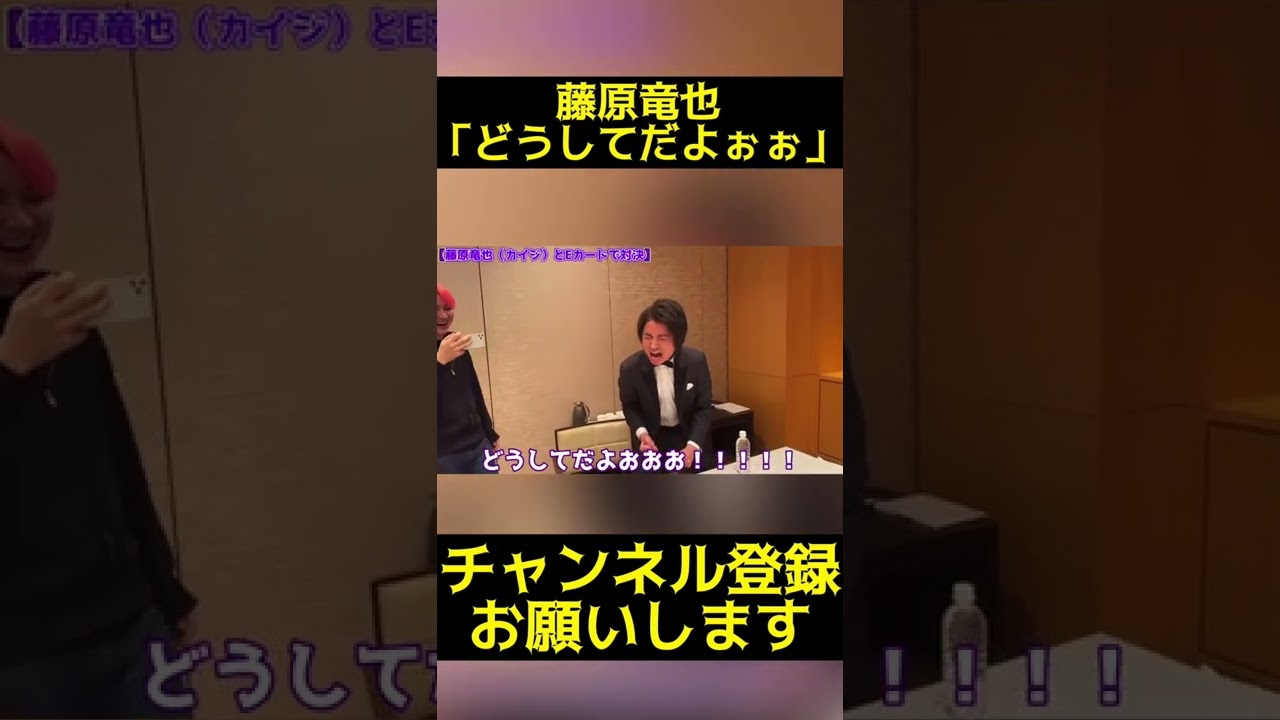 藤原竜也「どうしてだよぉぉお」