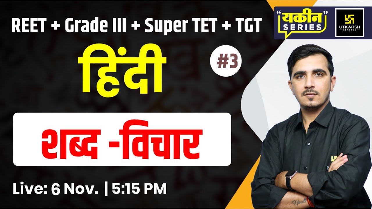Shabd Vichar (शब्द विचार) | Hindi Vyakaran (हिंदी व्याकरण) #3 | Sunil Sir | Utkarsh Teaching Exams