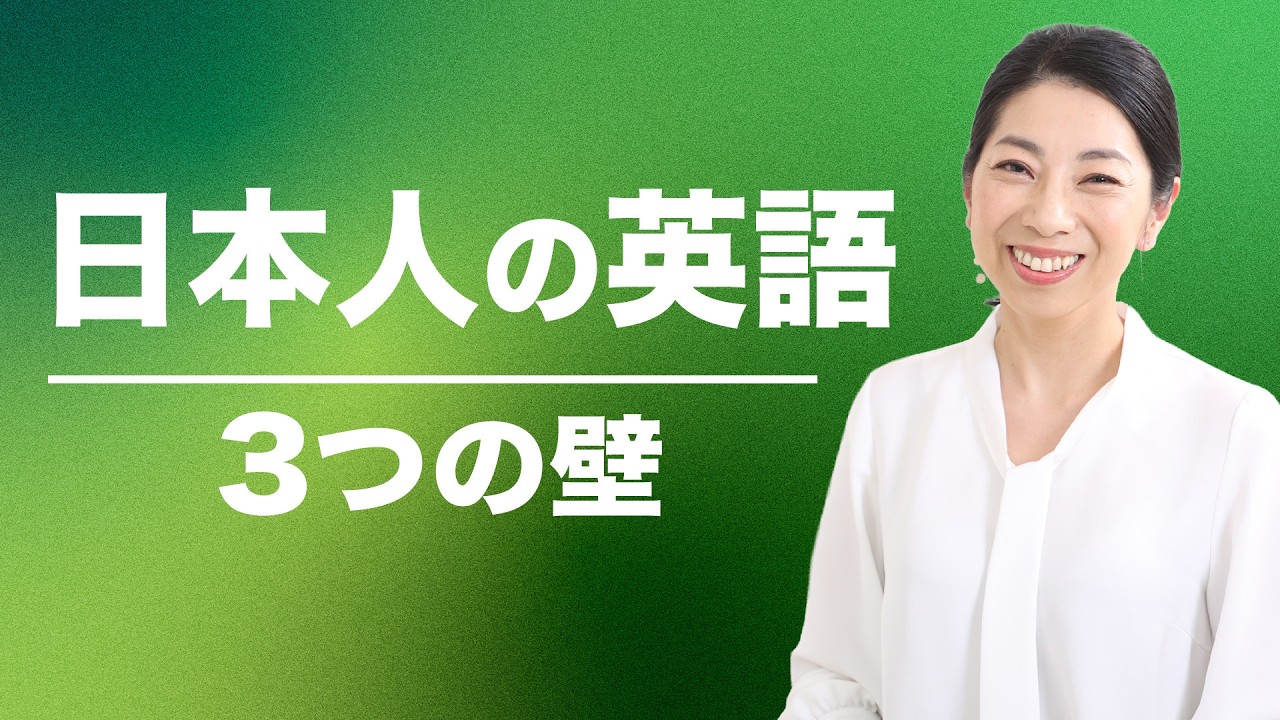 TOEICハイスコアでも話せない理由｜日本人が英語を話せない【３つの壁】とは？