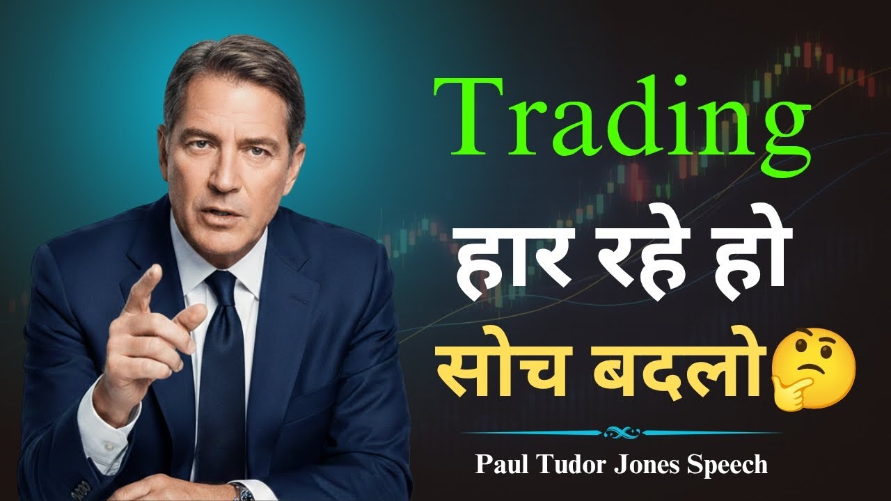 Trading जीतने के लिए सोच बदलना जरूरी है | Mindset Over Strategy | Paul Tudor Jones Speech