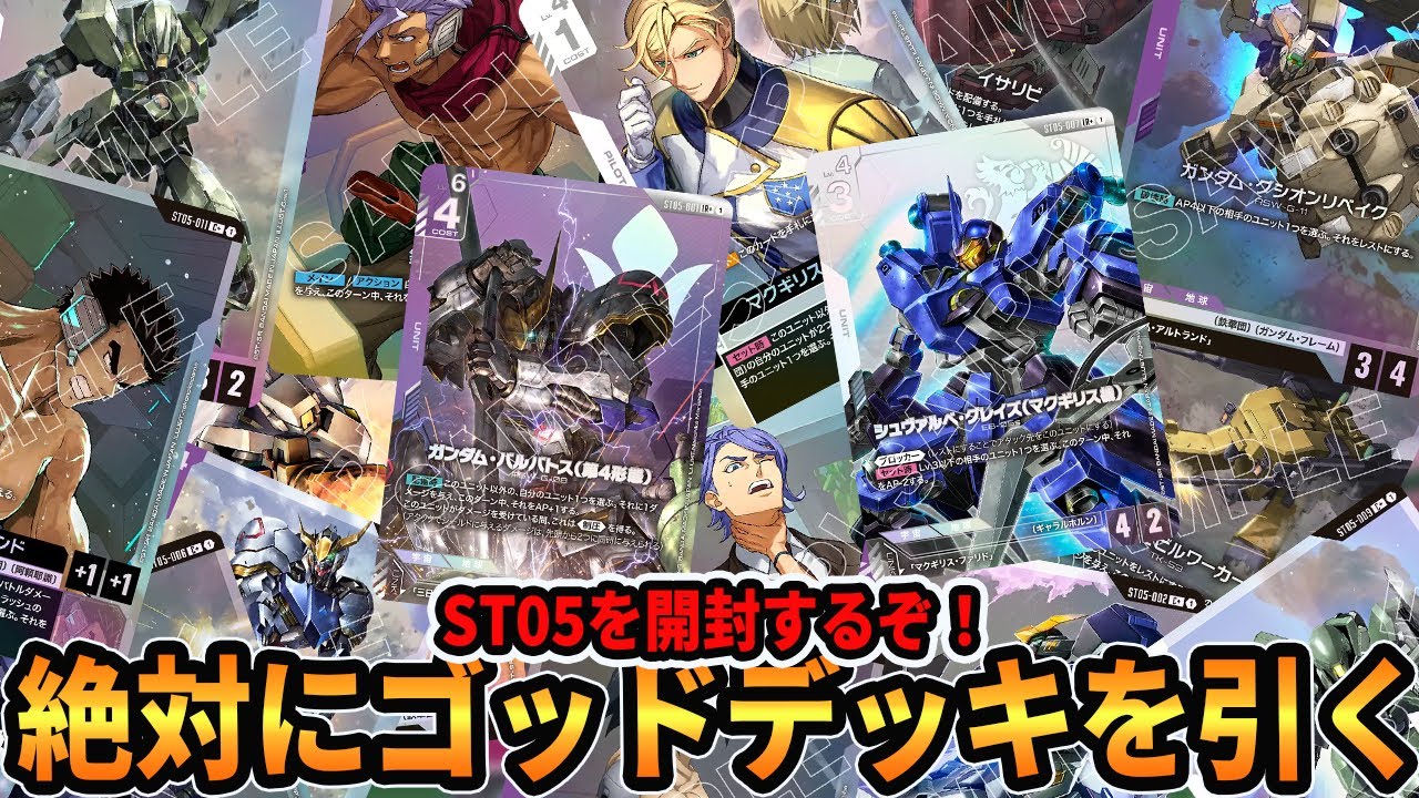 【メシウマ】ある意味で凄い引きをしてしまいました・・・ST05 IronBloom開封動画【ガンダムカードゲーム/GCG開封動画】