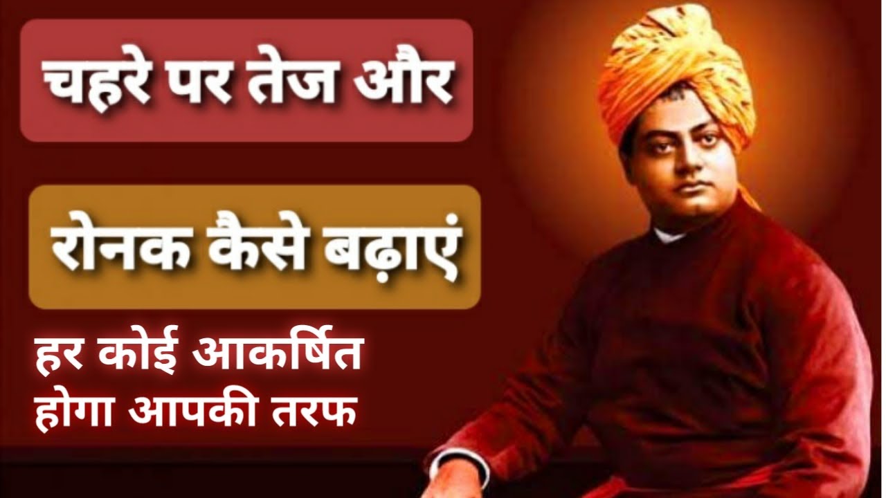 चहरे पर चमक कैसे बढ़ाए ?