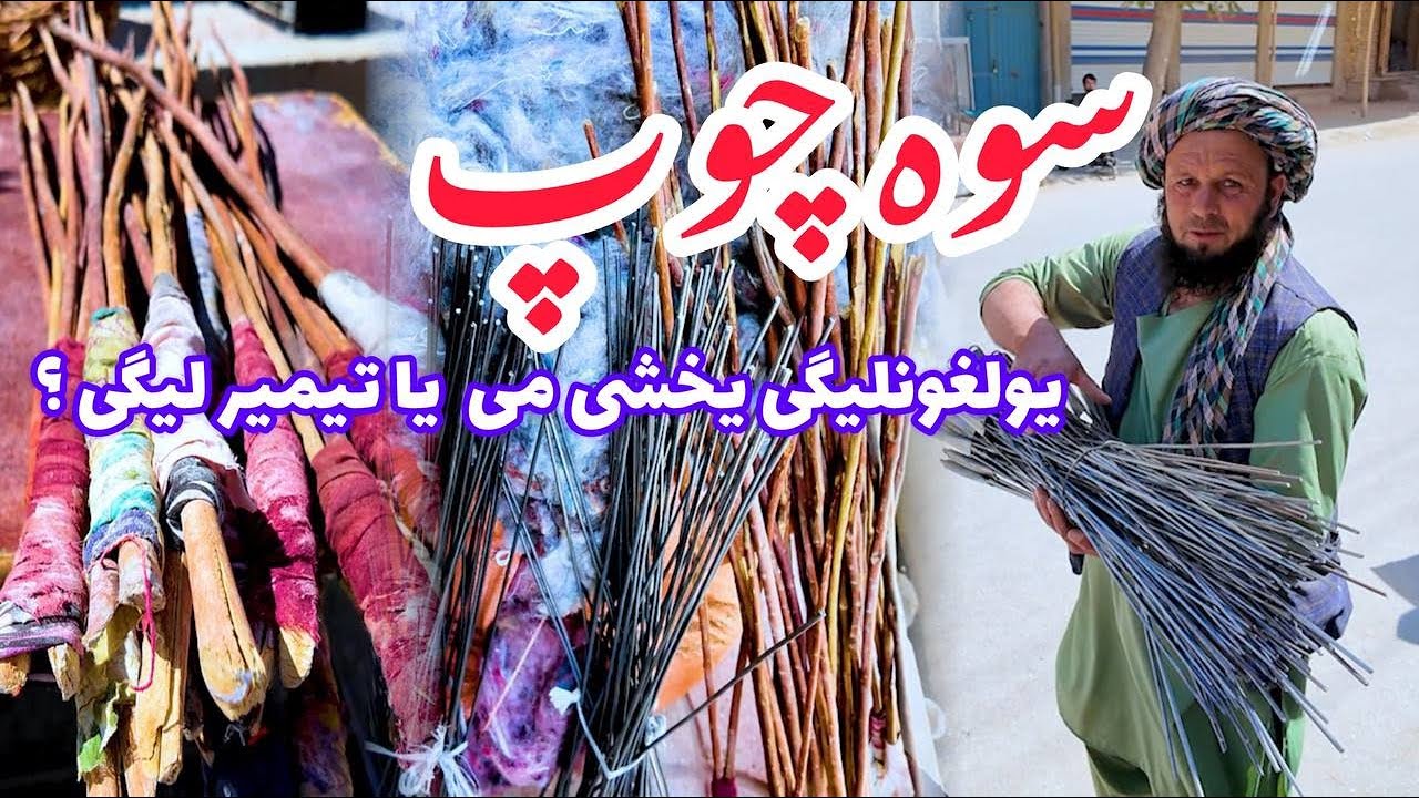 Afg'onistondagi paxtakorlar hali ham an'anaviy usldan paxta savash uchun savach’p dan foydalanadilar
