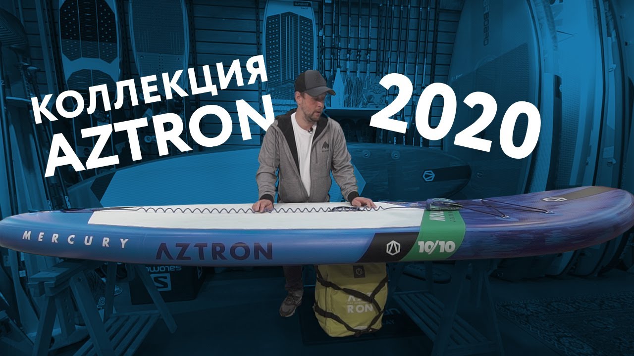 SUP-доски Aztron: обзор коллекции 2020