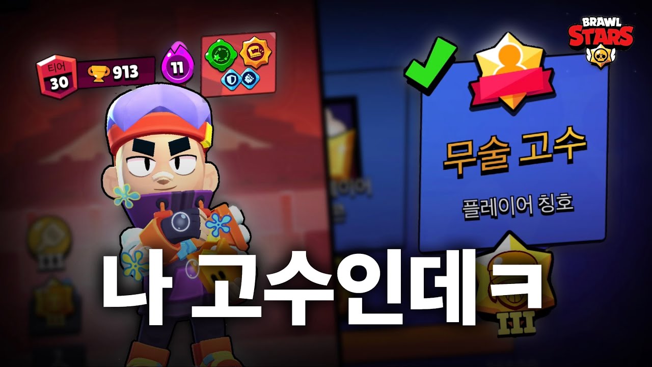 브롤스타즈 초보자가 착각하고 있는 7가지 사실