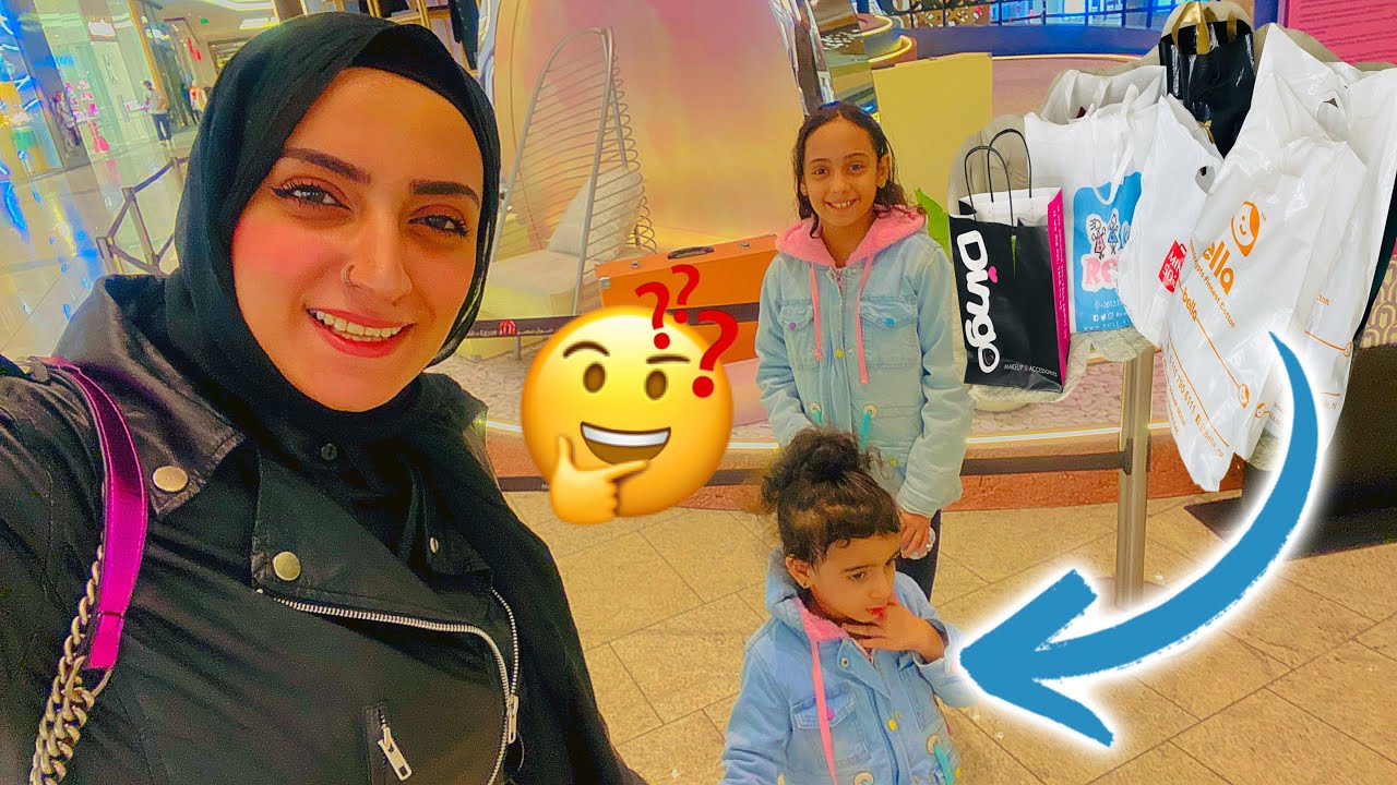 فاجأنا البنات انا وزوجي 🫂بعد المدرسه 🚌بخروجه كان نفسهم فيها 💃واختاروا الملابس الشتوي علي زوقهم🫣