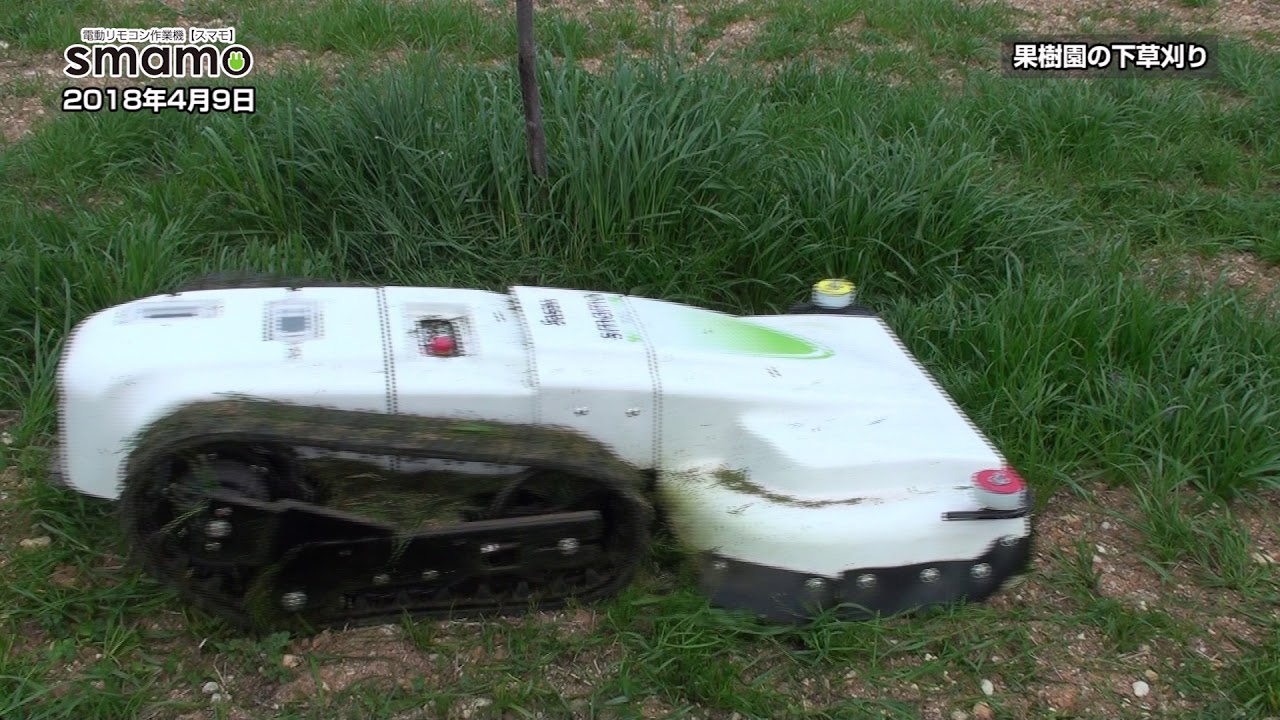 Sasaki 電動リモコン作業機スマモ　果樹園の草刈