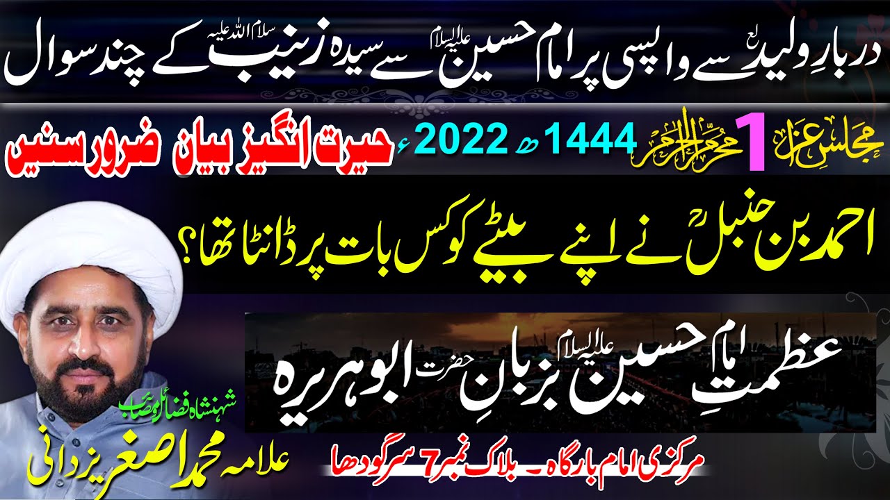 Maulana Muhammad Asghar Yazdani || 1 Muharam 1442-2020 Markazi Imam Bargah Block 7 Sargodha