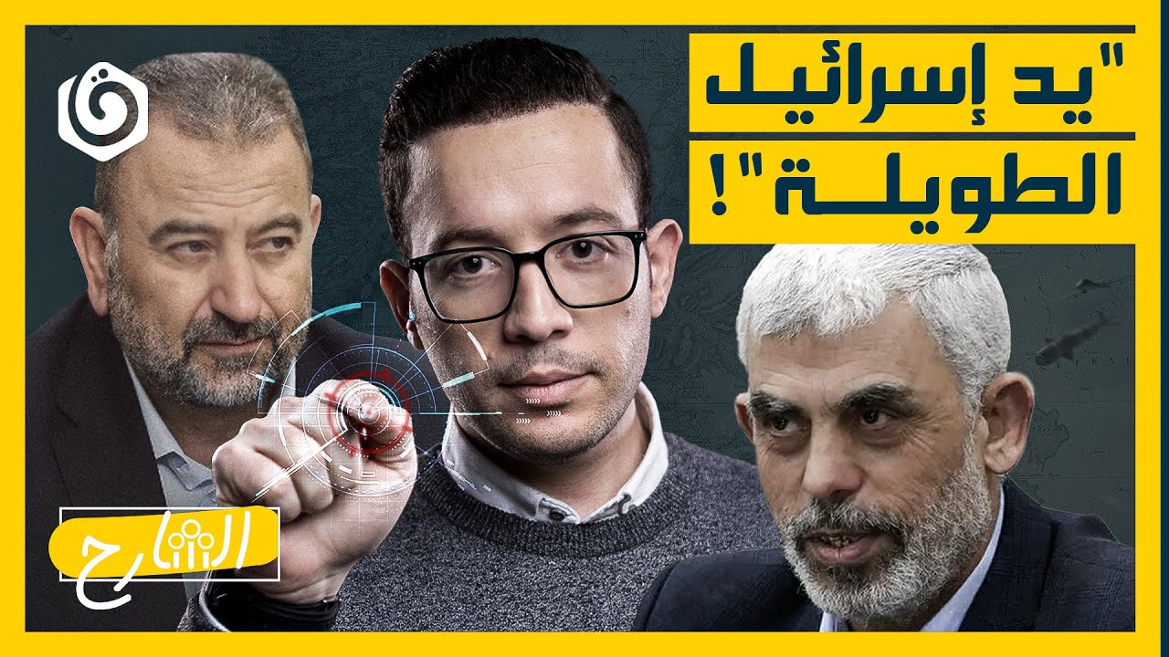 متى يلجأ الاحتلال للاغتيال؟ ولماذا لم يتبنّى اغتيال العاروري؟ | الشارح