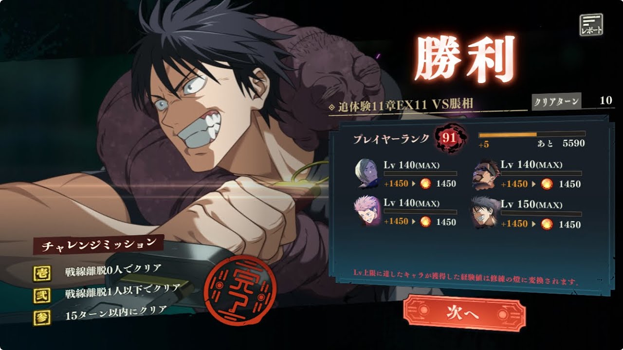 【ファンパレ】追体験第11章EX11 ミッション全制覇 学生七海使用　攻略