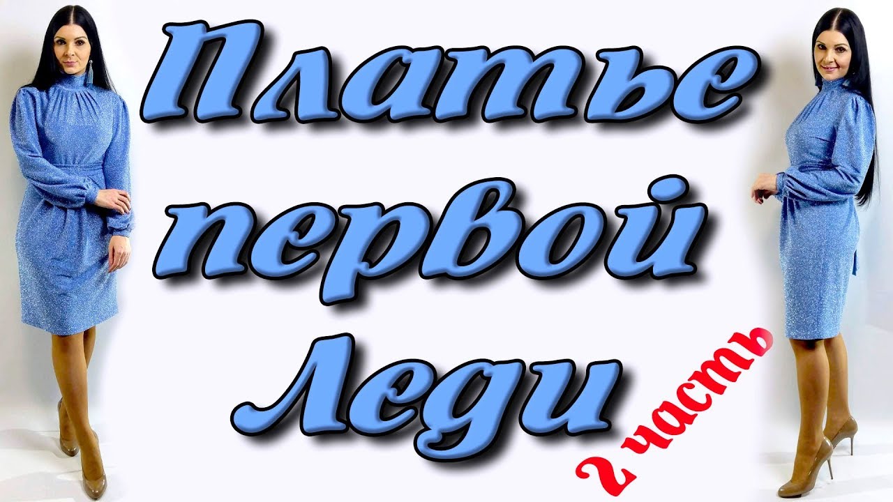 Защипы у горловины. Сборка платья.  Платье на Новый 2019 год с люрексом