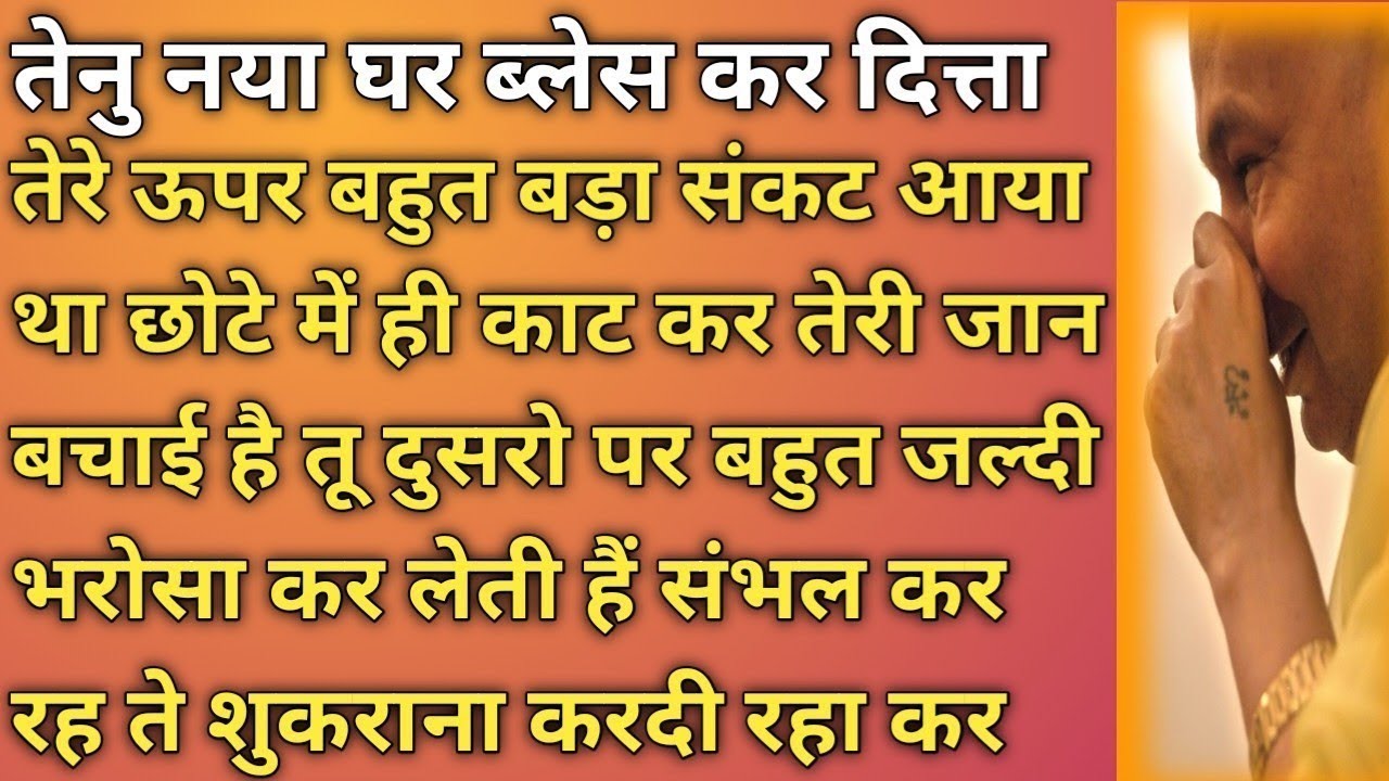 तेरे घर का कष्ट काट रहा हूं । Guru ji blessings।