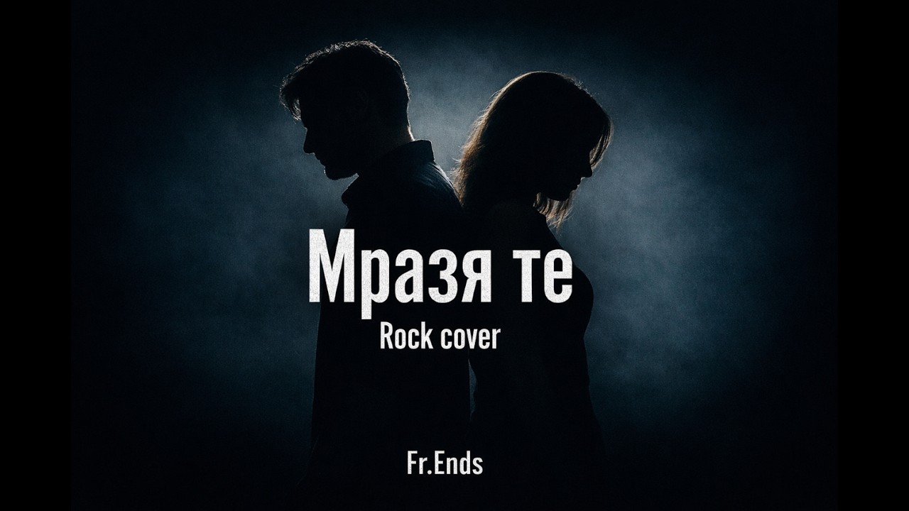 Кали &ndash; Мразя те | Rock Cover | Fr.Ends